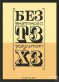 Сварка и пайка. Технологии изготовления  и ремонта стальных рам