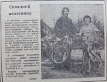 Велосипеды Кама/Салют/Универсал