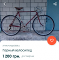 Вело-bash