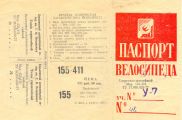 Новый ХВЗ "Старт–шоссе" 155–411 СССР 1990 и др.