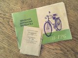 ММВЗ В-126 «Минск» выпуска 1966 года
