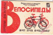 ХВЗ 111-411 "Україна" 1977-го року випуску