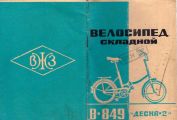 Документация (паспорта велосипедов, инструкции по по эксплуатации)
