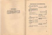 Документация (паспорта велосипедов, инструкции по по эксплуатации)