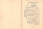Документация (паспорта велосипедов, инструкции по по эксплуатации)
