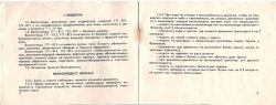 Документация (паспорта велосипедов, инструкции по по эксплуатации)