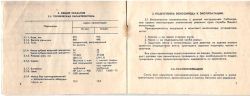 Документация (паспорта велосипедов, инструкции по по эксплуатации)