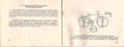 Документация (паспорта велосипедов, инструкции по по эксплуатации)