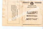 Документация (паспорта велосипедов, инструкции по по эксплуатации)