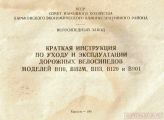 Документация (паспорта велосипедов, инструкции по по эксплуатации)