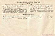 Документация (паспорта велосипедов, инструкции по по эксплуатации)