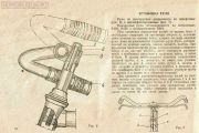 Документация (паспорта велосипедов, инструкции по по эксплуатации)