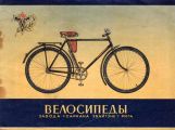Документация (паспорта велосипедов, инструкции по по эксплуатации)