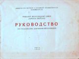 Документация (паспорта велосипедов, инструкции по по эксплуатации)