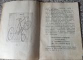 Документация (паспорта велосипедов, инструкции по по эксплуатации)