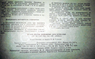ХВЗ 111-411 "Україна" (1977 р.в.)