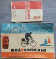 Документация (паспорта велосипедов, инструкции по по эксплуатации)