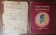 Документация (паспорта велосипедов, инструкции по по эксплуатации)