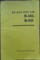 Документация (паспорта велосипедов, инструкции по по эксплуатации)