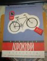 Документация (паспорта велосипедов, инструкции по по эксплуатации) Документация (паспорта велосипедов, инструкции по по эксплуатации)