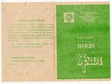История моделей Жуковского, Пермского и Йошкар-Олинского велозаводов