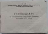 Документация (паспорта велосипедов, инструкции по по эксплуатации) Документация (паспорта велосипедов, инструкции по по эксплуатации)