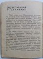 Документация (паспорта велосипедов, инструкции по по эксплуатации)