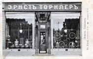 РЕТРОСКОП