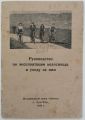 Документация (паспорта велосипедов, инструкции по по эксплуатации) Документация (паспорта велосипедов, инструкции по по эксплуатации)