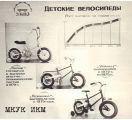 Советские велосипеды непрофильных и малых заводов.