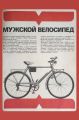 История моделей Харьковского велосипедного завода (ХВЗ)