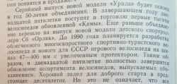 Оптимист с Урала