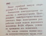Оптимист с Урала